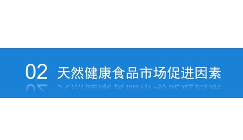 2020年中國(guó)天然健康食品行業(yè)市場(chǎng)前景與投資研究報(bào)告