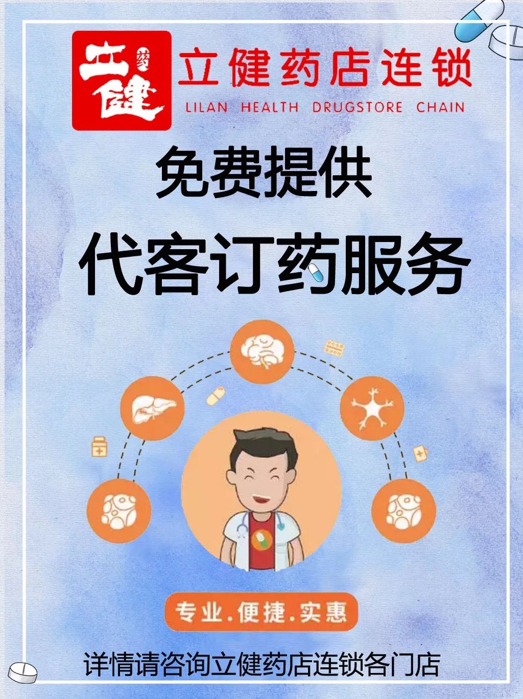找藥難？買藥難？立健藥店連鎖幫你一站式解決！——不僅買藥更懂健康