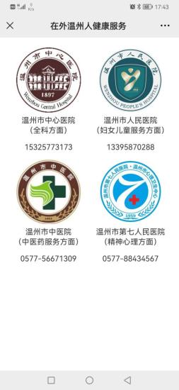 溫州市衛(wèi)健委開(kāi)啟線上服務(wù) 溫暖萬(wàn)里情牽在西安溫籍人士